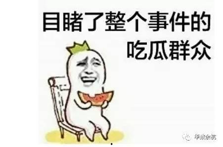 争做吃瓜群众第一人,解锁人生新姿势