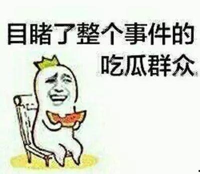 不要做吃瓜群众,主动参与，拒绝做吃瓜群众