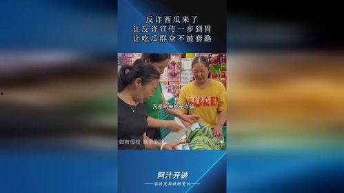 吃瓜群众反诈视频播放下载,吃瓜群众助力全民反诈风暴