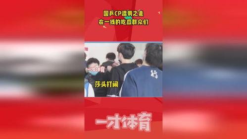 国乒队吃瓜群众对决图片,精彩瞬间盘点